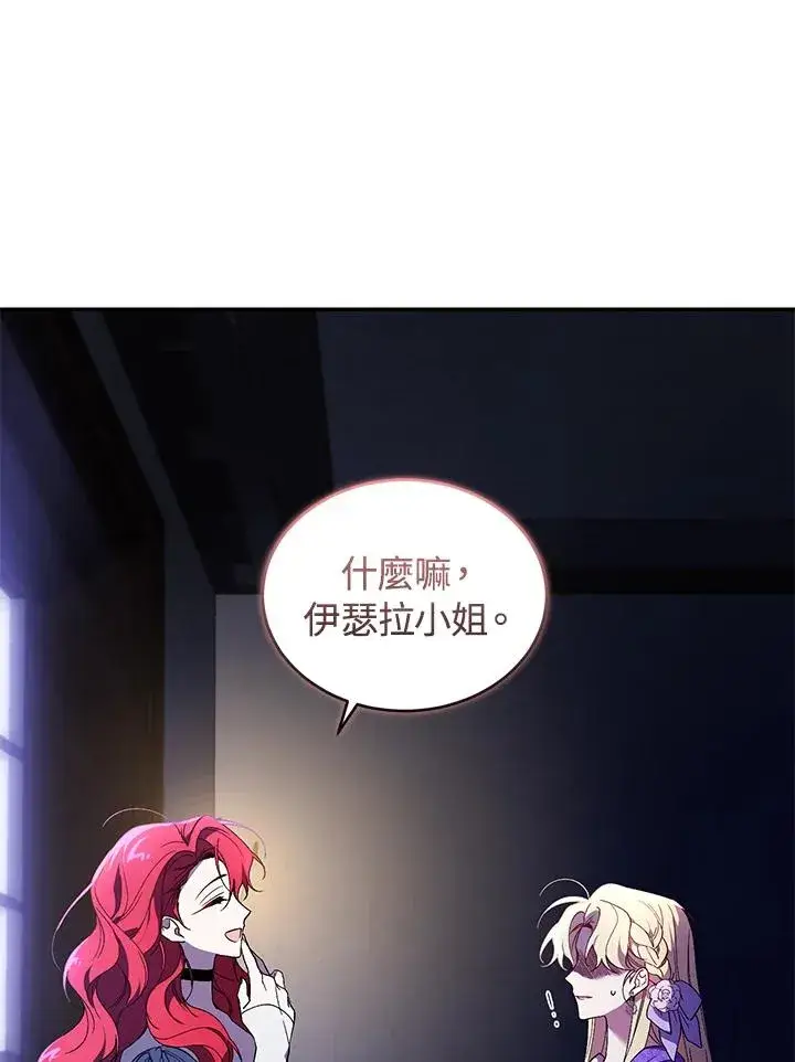 漫画《重置女士》第29话第106张图