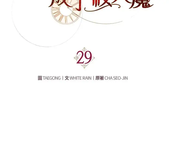 漫画《重置女士》第29话第68张图