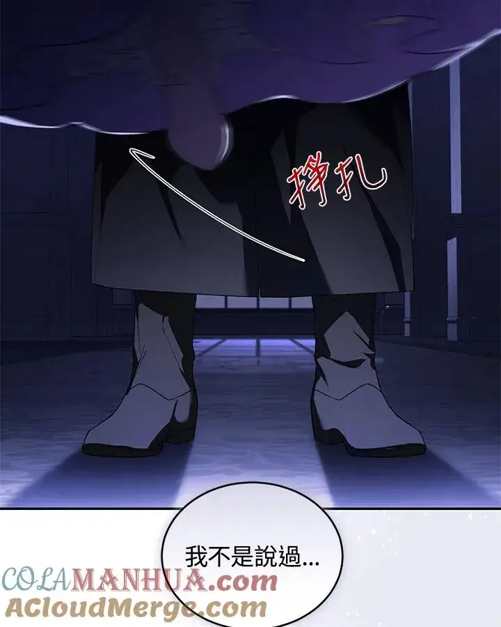 漫画《重置女士》第30话第117张图