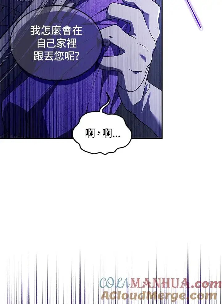 漫画《重置女士》第30话第73张图