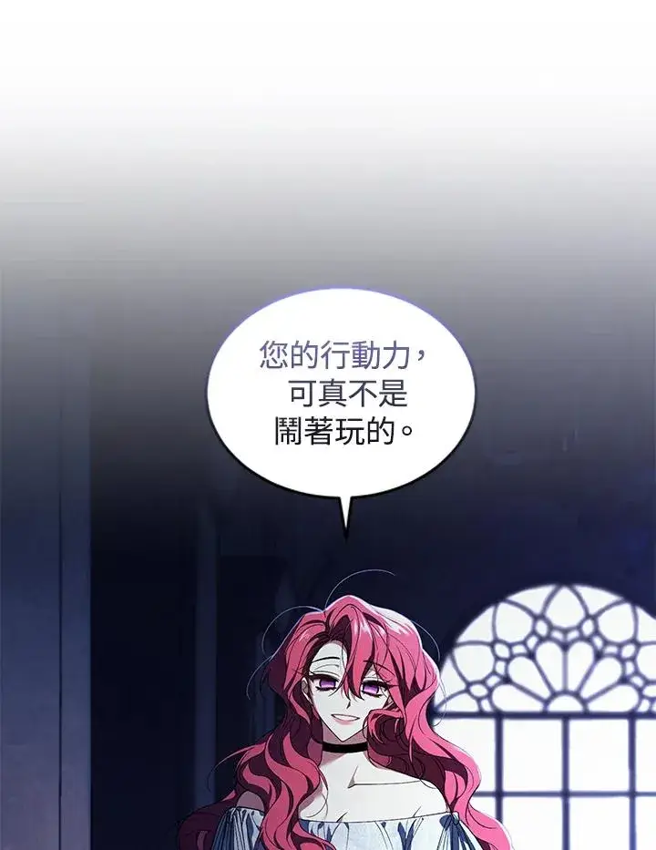 漫画《重置女士》第30话第78张图
