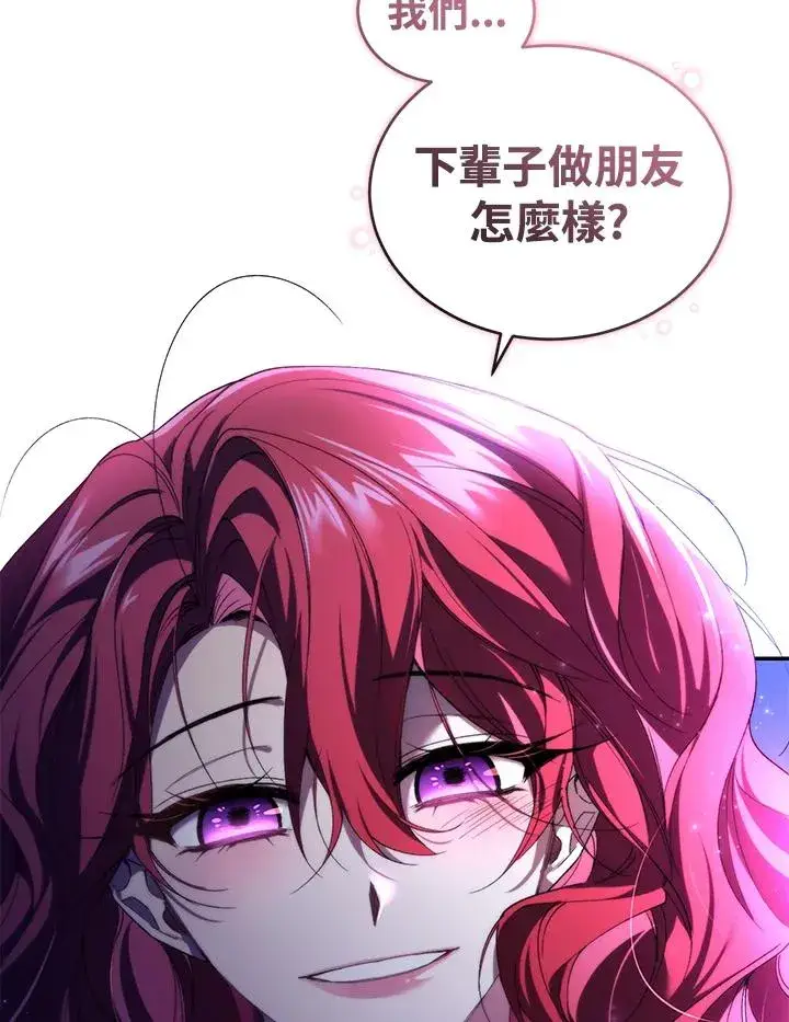漫画《重置女士》第30话第84张图