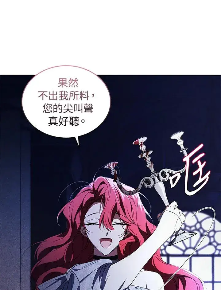 漫画《重置女士》第30话第87张图