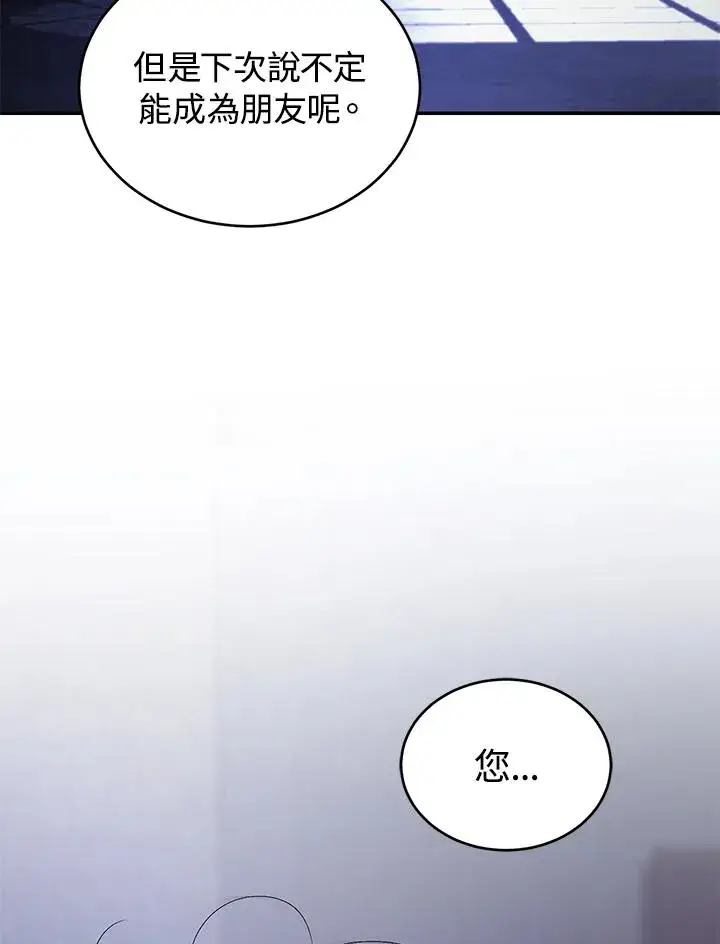 漫画《重置女士》第30话第91张图