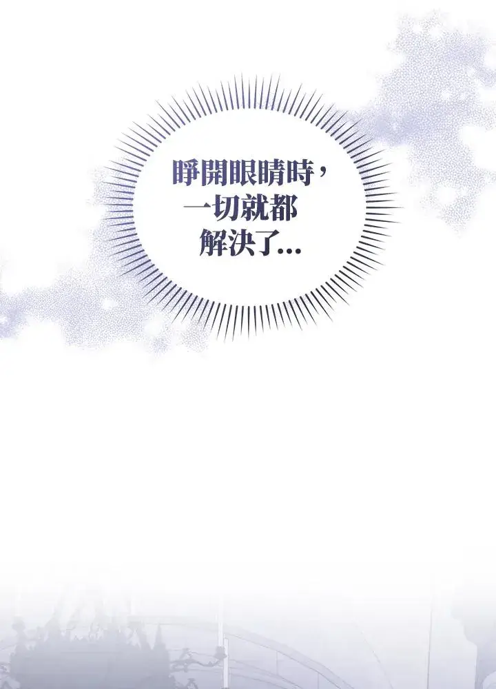 漫画《重置女士》第30话第99张图