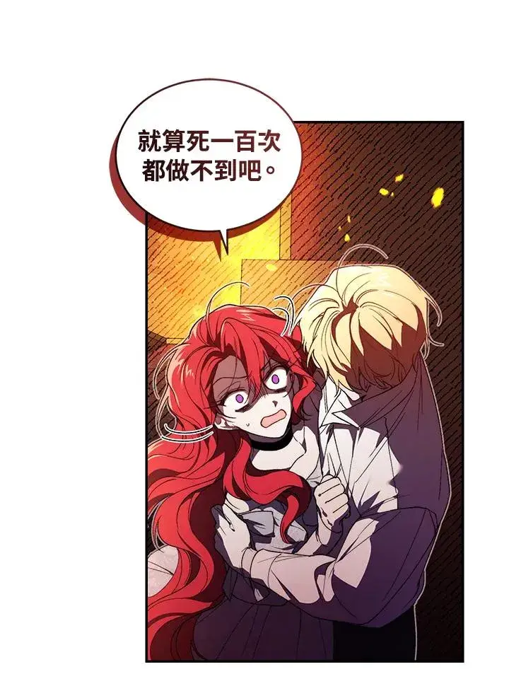 漫画《重置女士》第31话第100张图