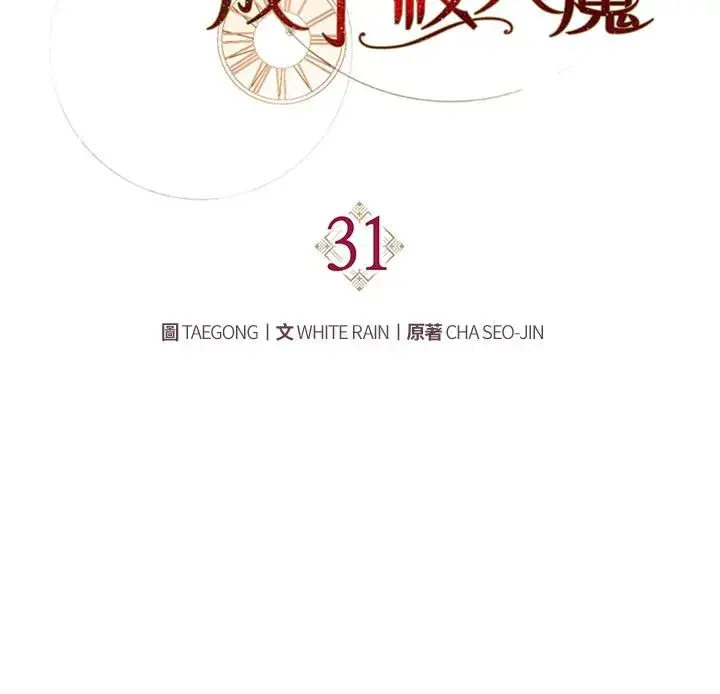 漫画《重置女士》第31话第32张图