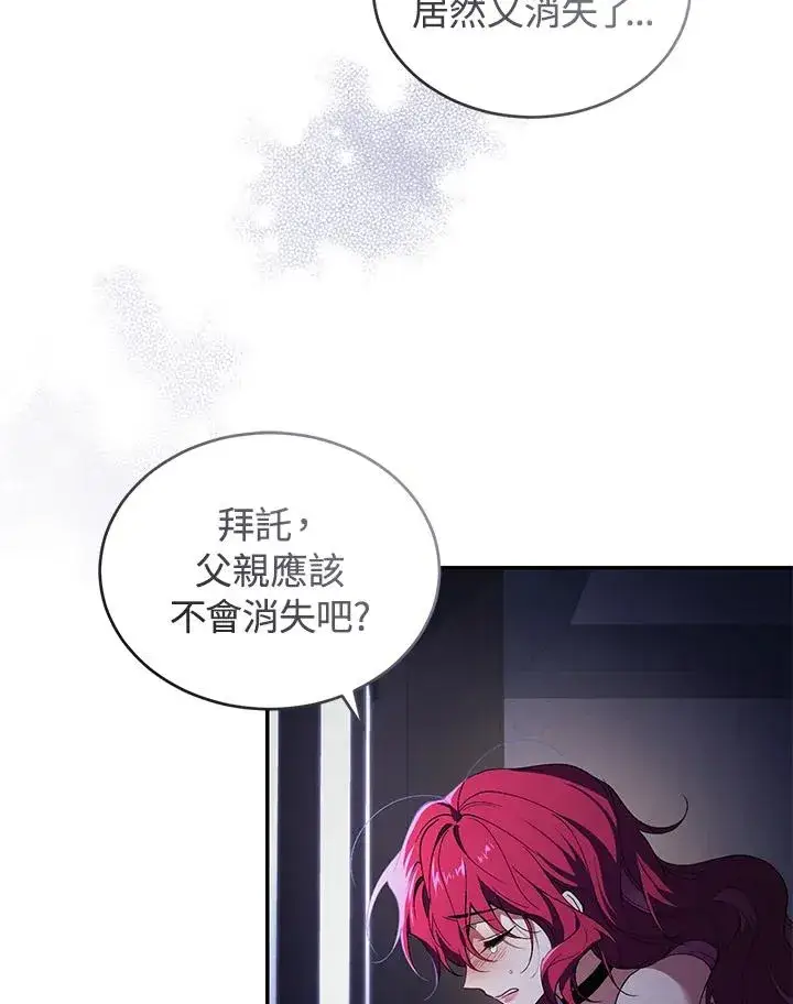 漫画《重置女士》第31话第8张图