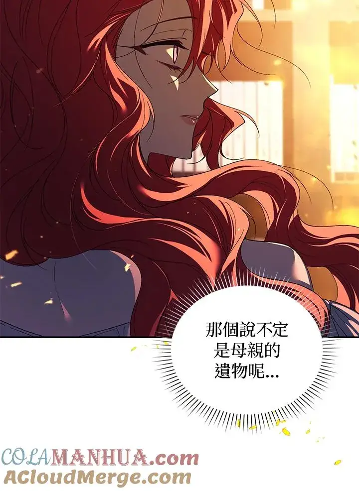 漫画《重置女士》第31话第93张图