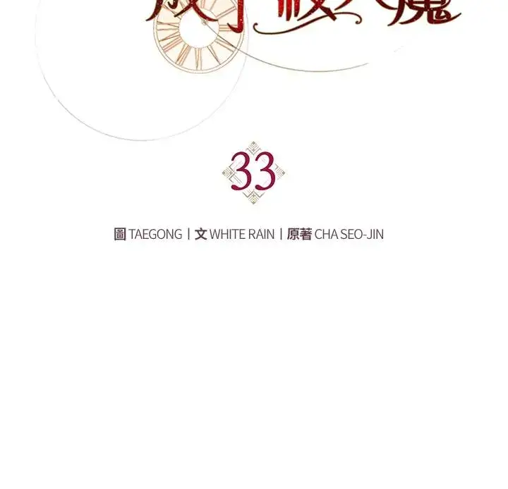 漫画《重置女士》第33话第66张图
