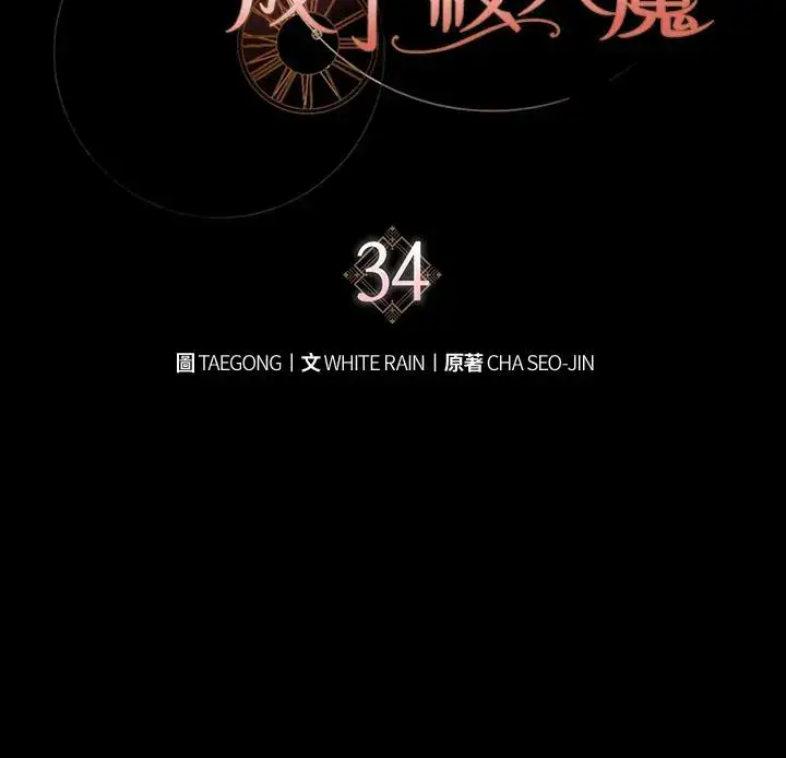 漫画《重置女士》第34话第50张图