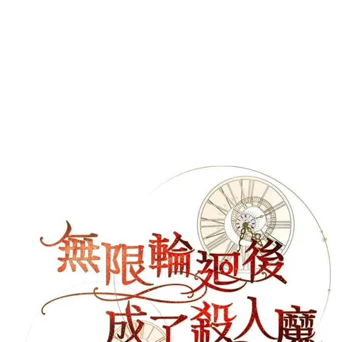 漫画《重置女士》第35话第28张图