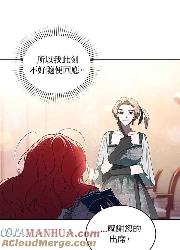 漫画《重置女士》第35话第45张图