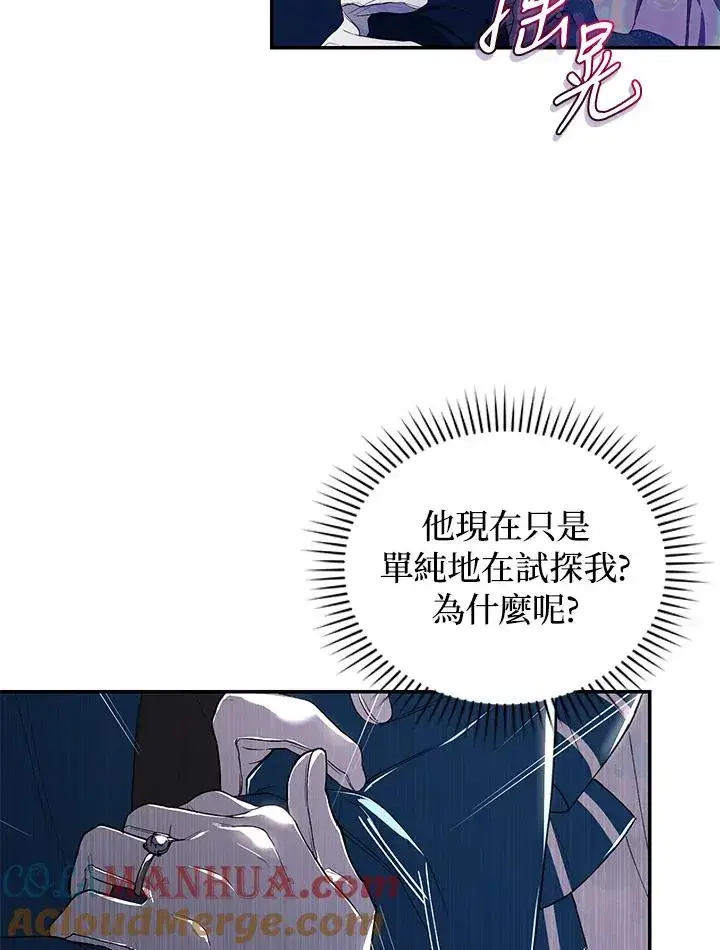 漫画《重置女士》第35话第69张图