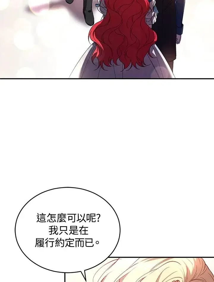 漫画《重置女士》第35话第74张图
