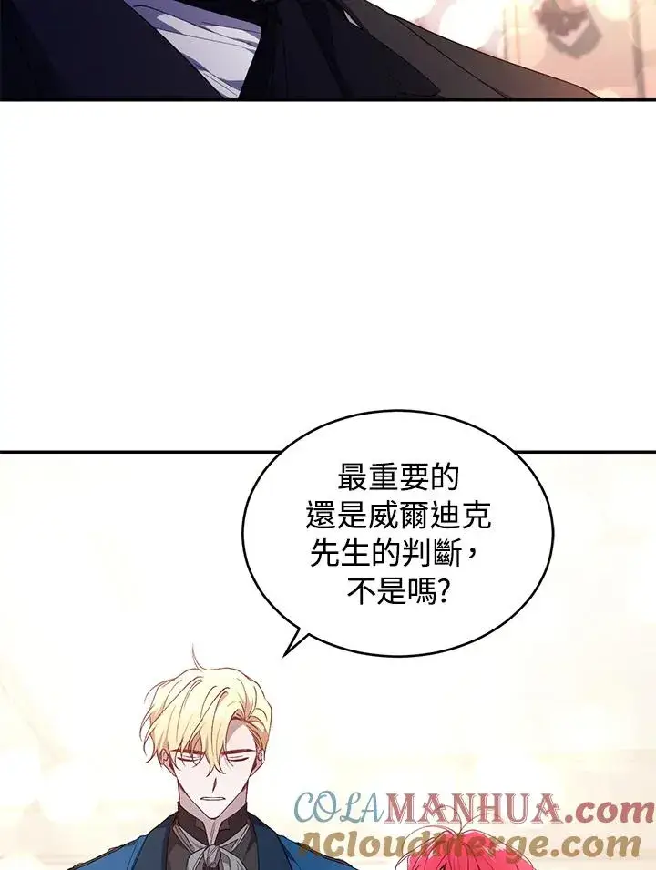 漫画《重置女士》第35话第77张图