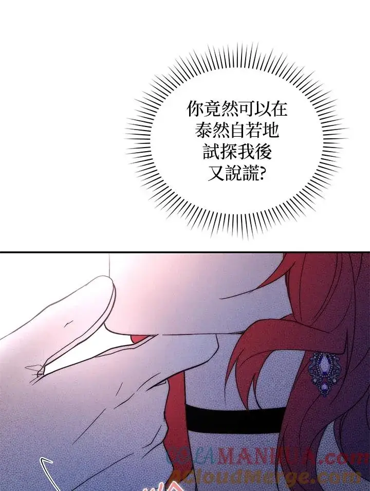 漫画《重置女士》第35话第85张图
