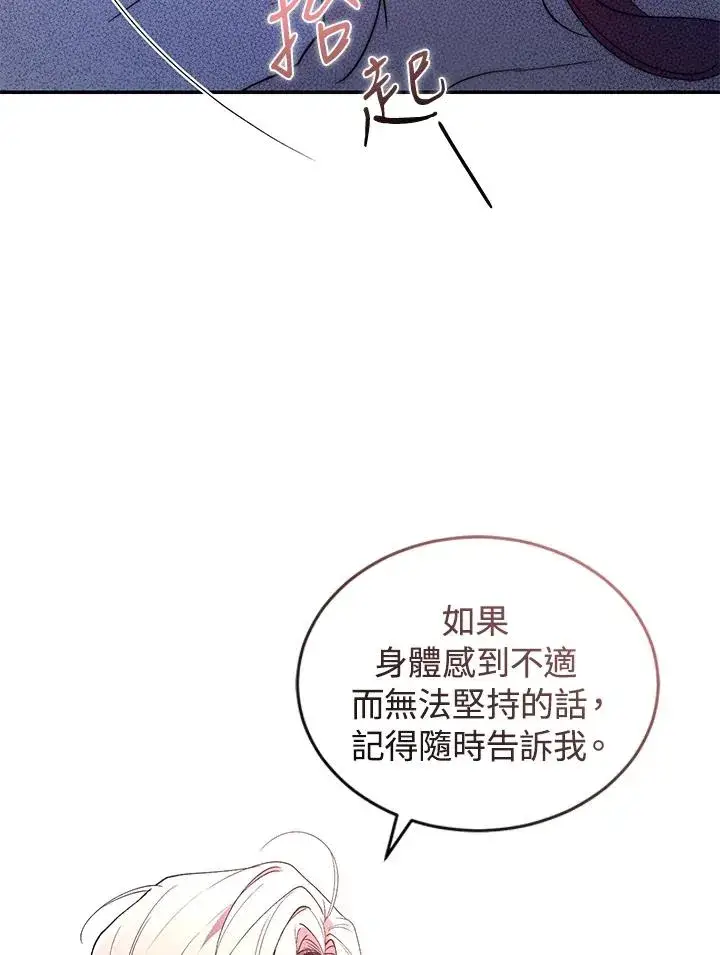 漫画《重置女士》第35话第86张图