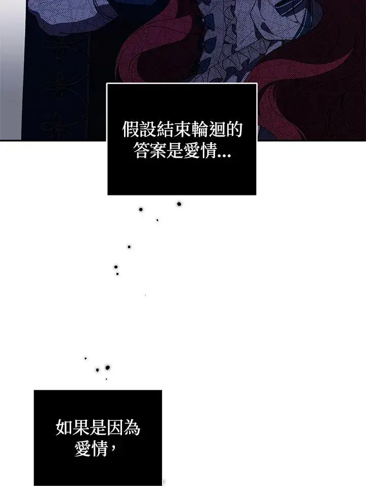 漫画《重置女士》第35话第88张图
