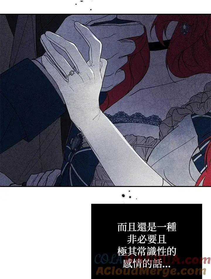 漫画《重置女士》第35话第89张图
