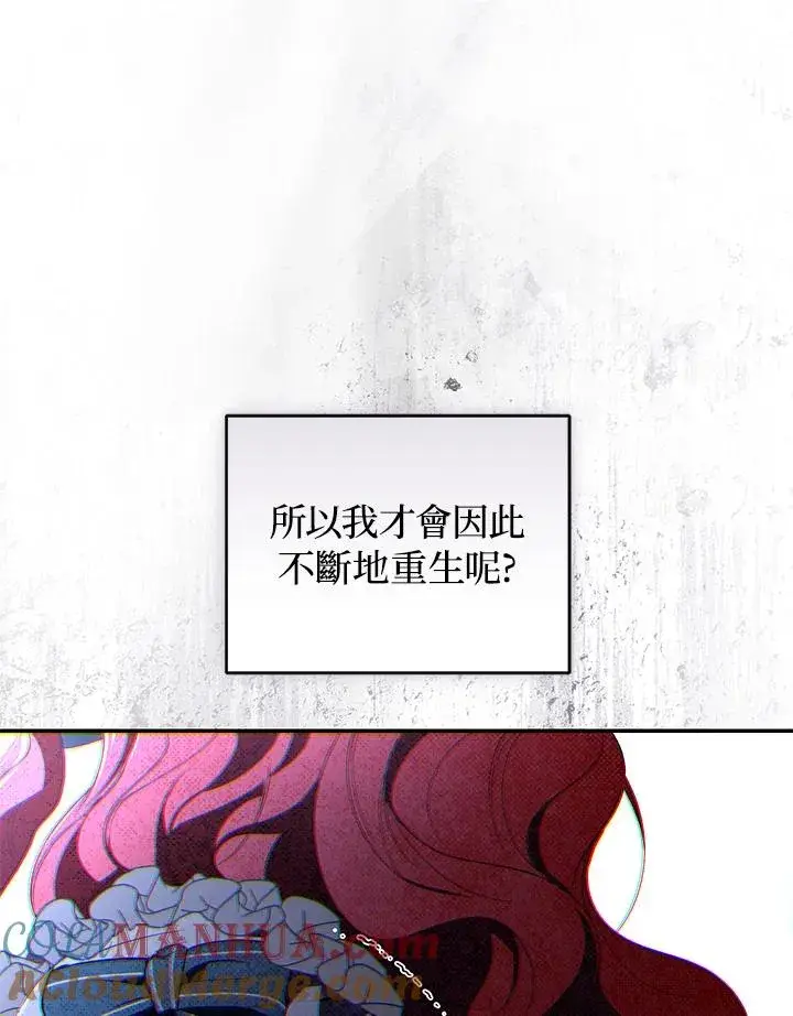 漫画《重置女士》第35话第97张图