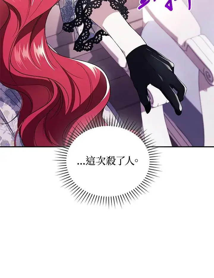 漫画《重置女士》第42话第102张图