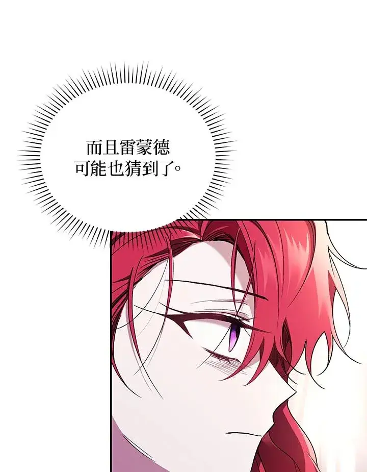 漫画《重置女士》第42话第103张图