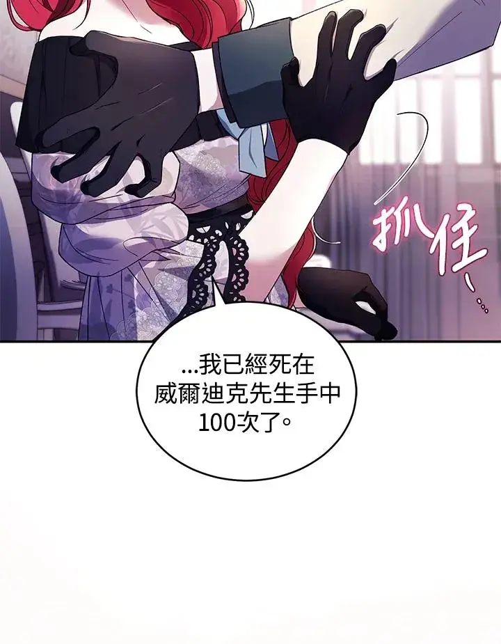 漫画《重置女士》第42话第107张图