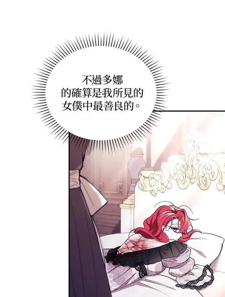 漫画《重置女士》第42话第12张图