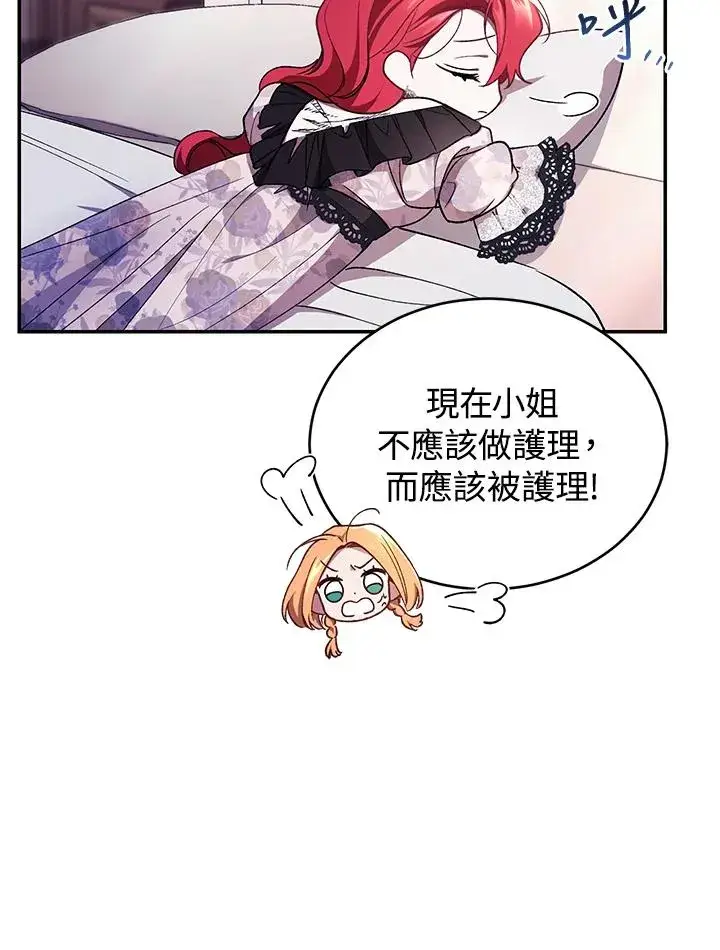 漫画《重置女士》第42话第14张图