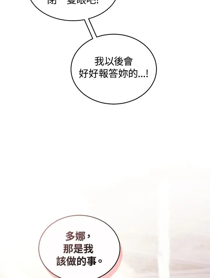 漫画《重置女士》第42话第16张图