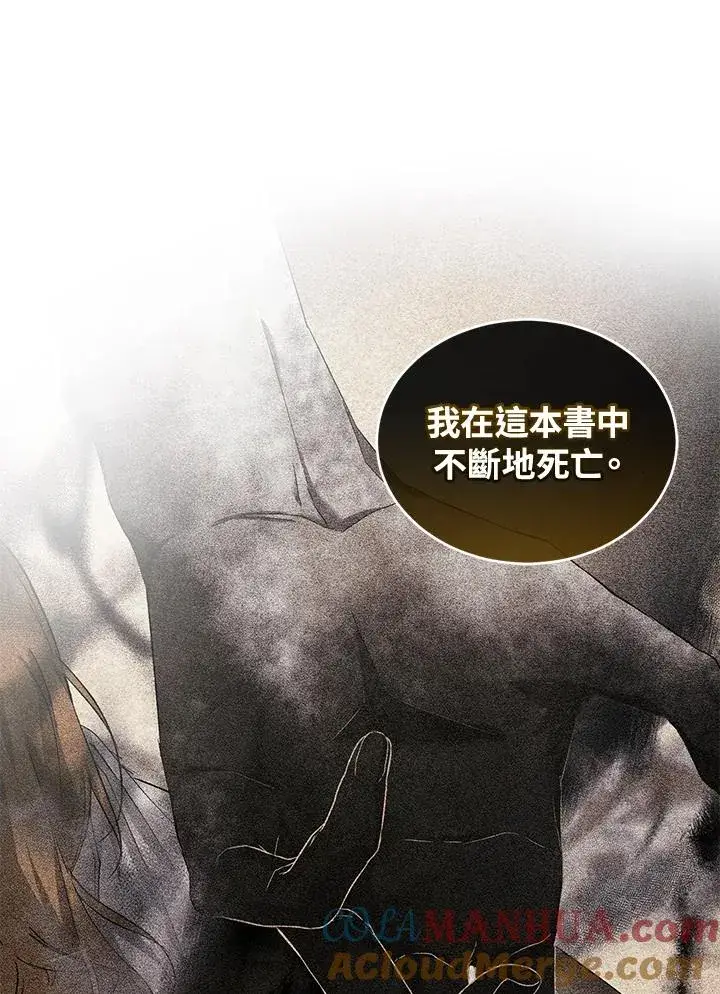 漫画《重置女士》第42话第81张图