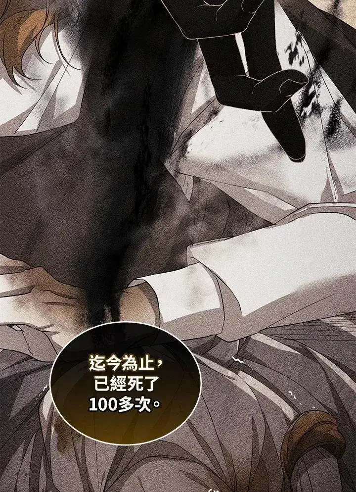 漫画《重置女士》第42话第82张图