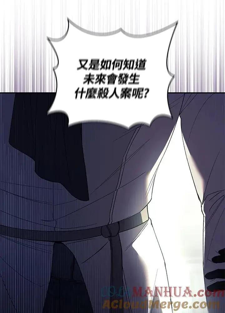 漫画《重置女士》第42话第89张图