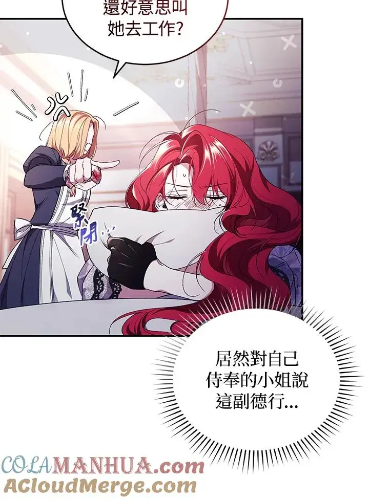 漫画《重置女士》第42话第9张图