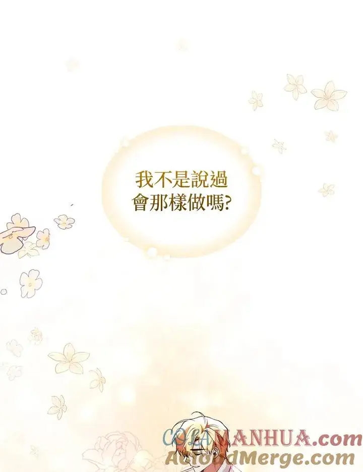 漫画《重置女士》第42话第93张图