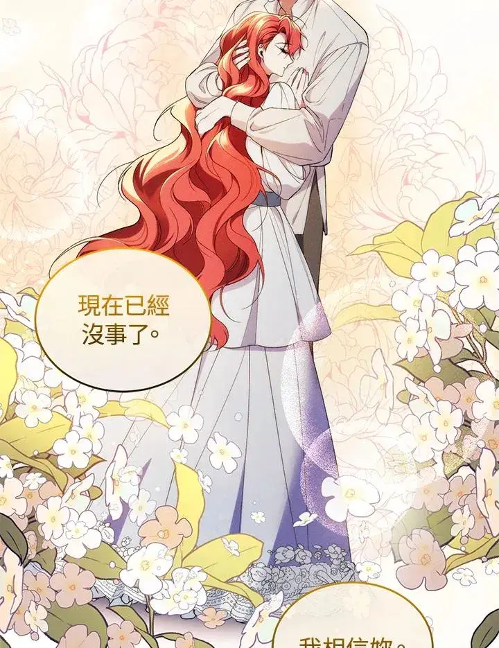 漫画《重置女士》第42话第94张图