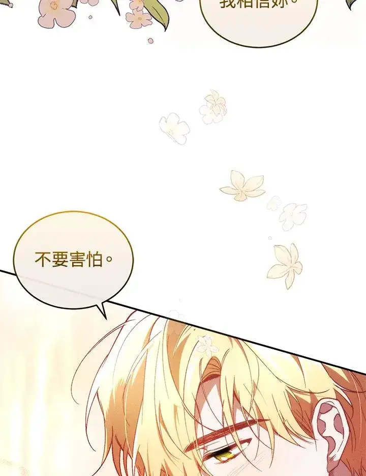 漫画《重置女士》第42话第95张图