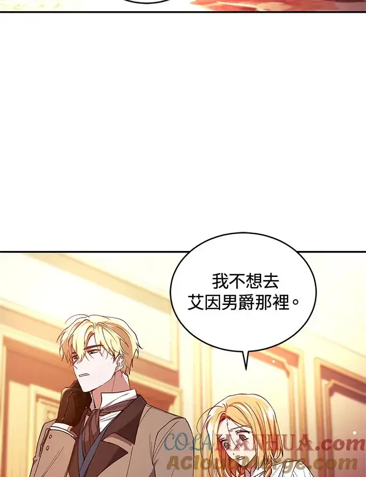漫画《重置女士》第43话第101张图