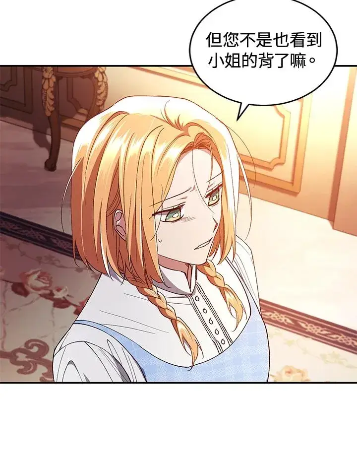 漫画《重置女士》第43话第103张图