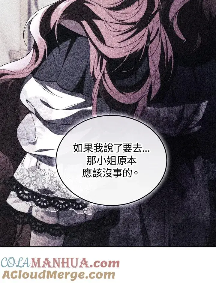 漫画《重置女士》第43话第105张图