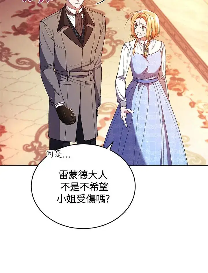 漫画《重置女士》第43话第108张图