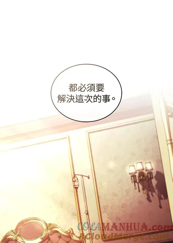 漫画《重置女士》第43话第113张图