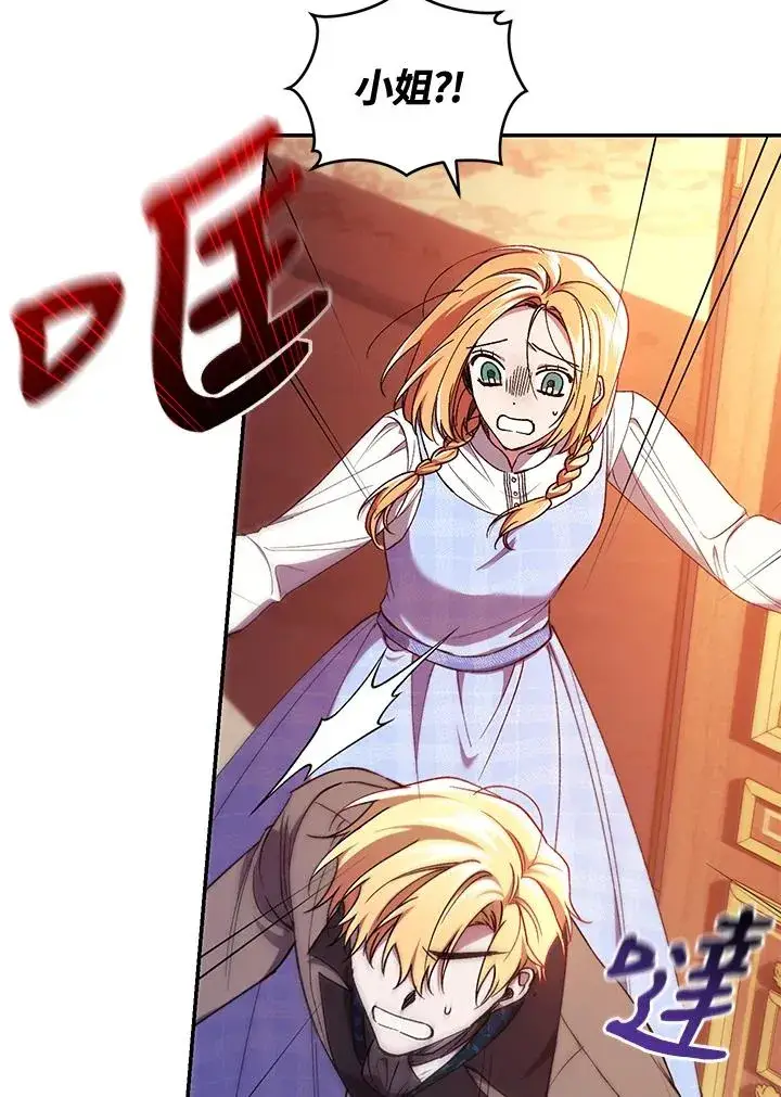 漫画《重置女士》第43话第115张图
