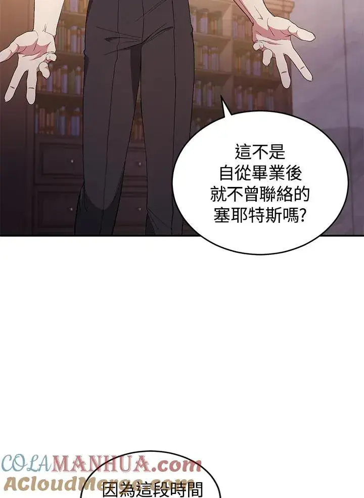 漫画《重置女士》第43话第13张图