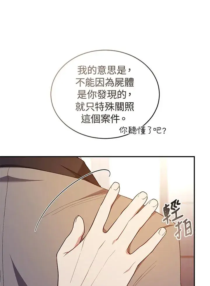 漫画《重置女士》第43话第27张图