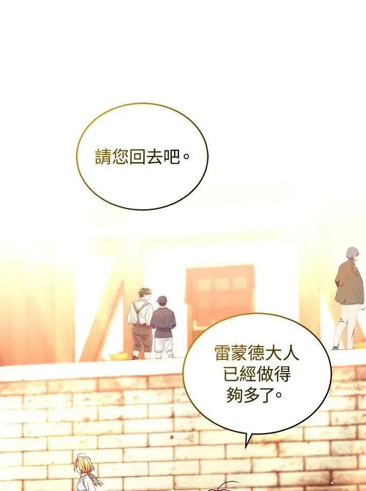 漫画《重置女士》第43话第40张图