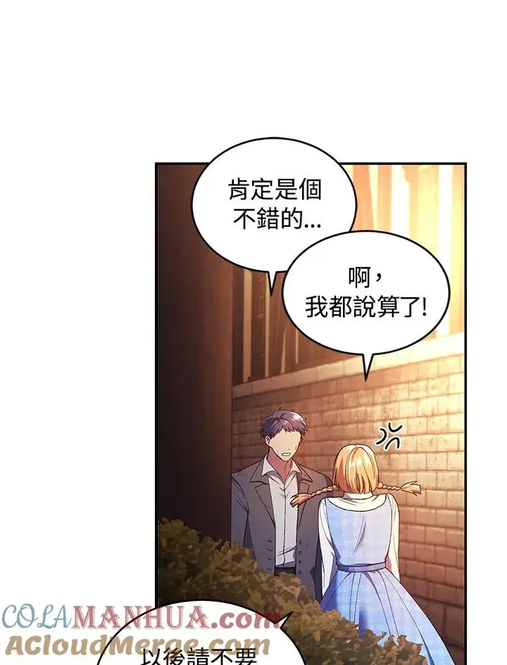 漫画《重置女士》第43话第49张图