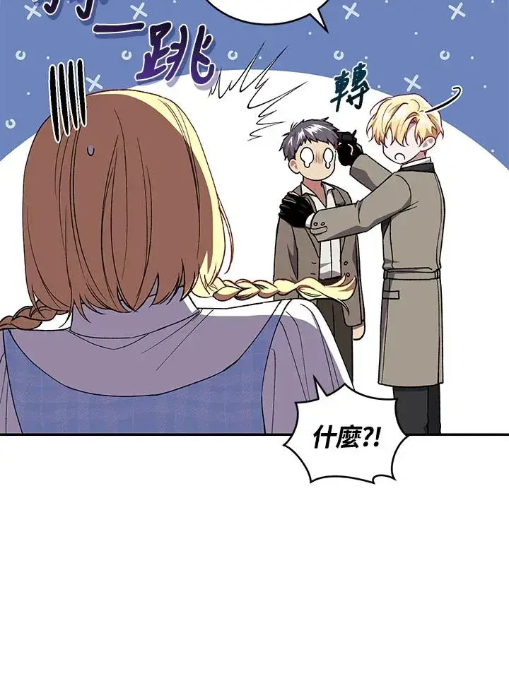 漫画《重置女士》第43话第70张图
