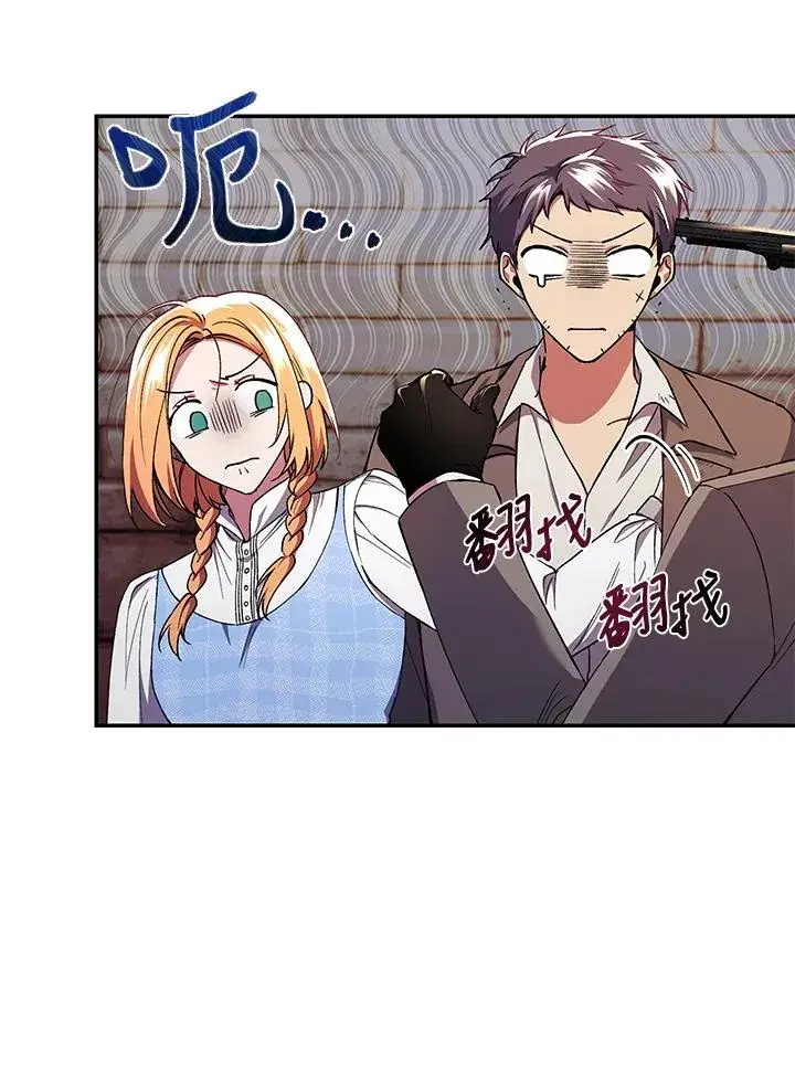 漫画《重置女士》第43话第71张图